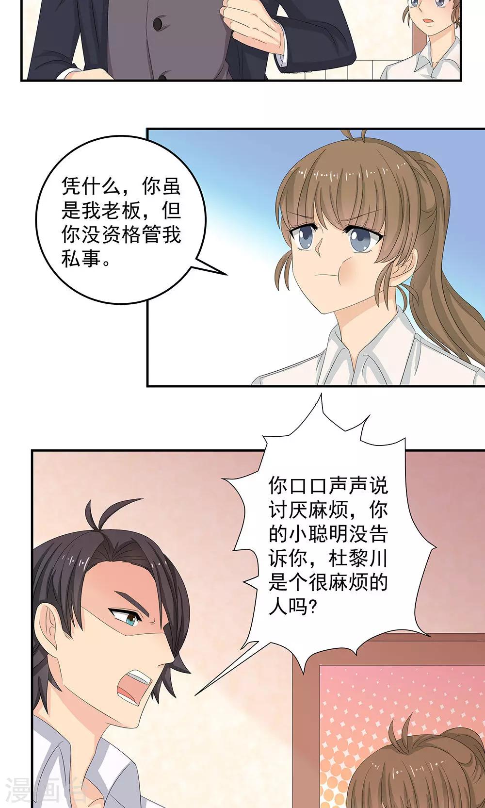 第11话 未婚妻19