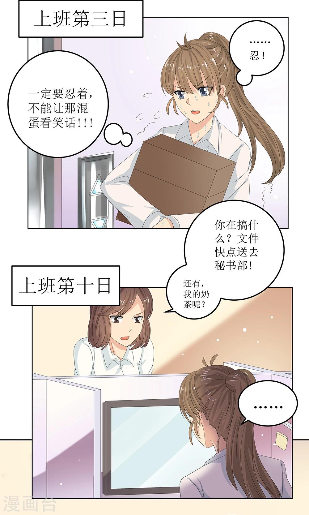 第5话 职场小贱人11