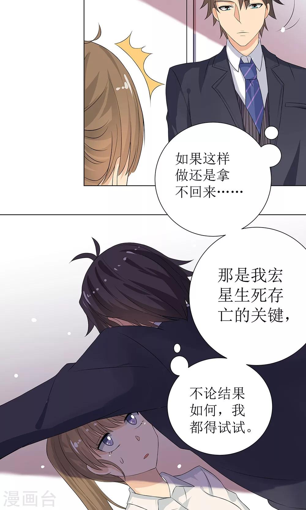 第3话 总裁要潜规则我14