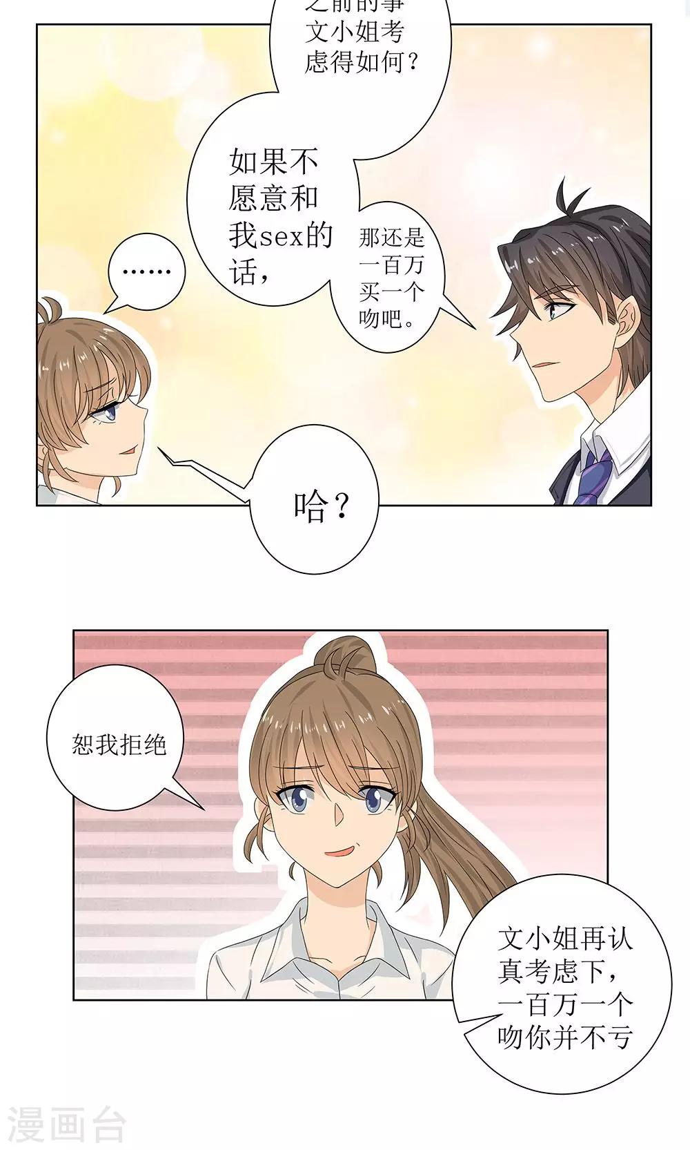 第4话 百万索吻13