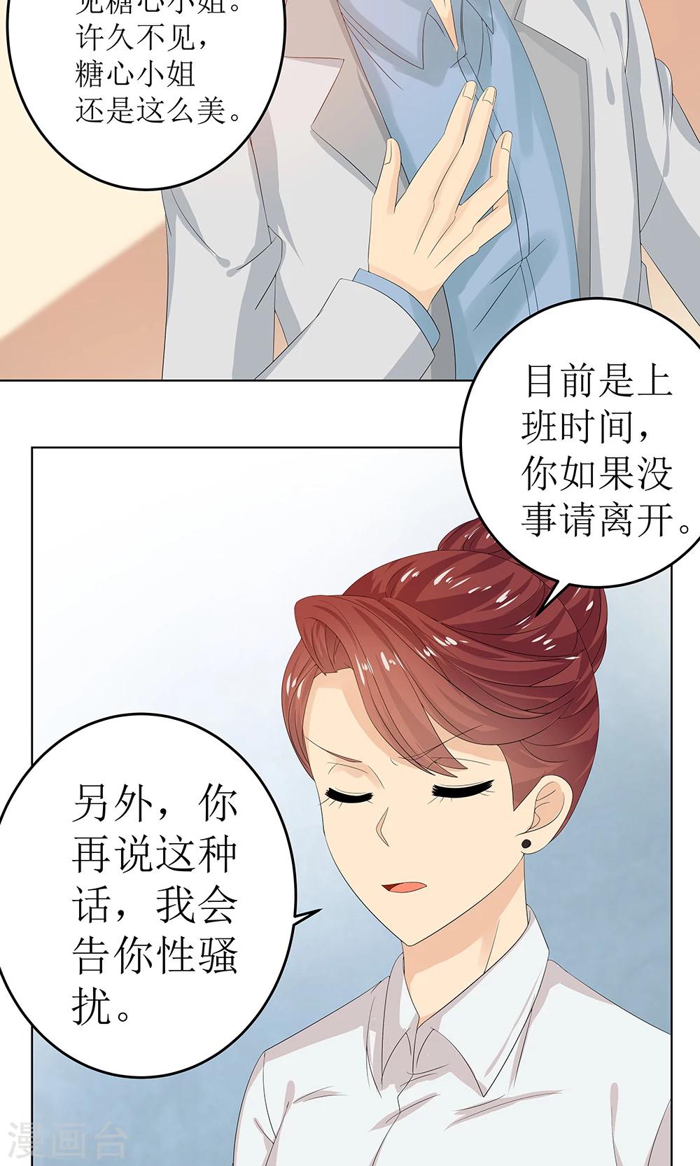 第5话 职场小贱人23
