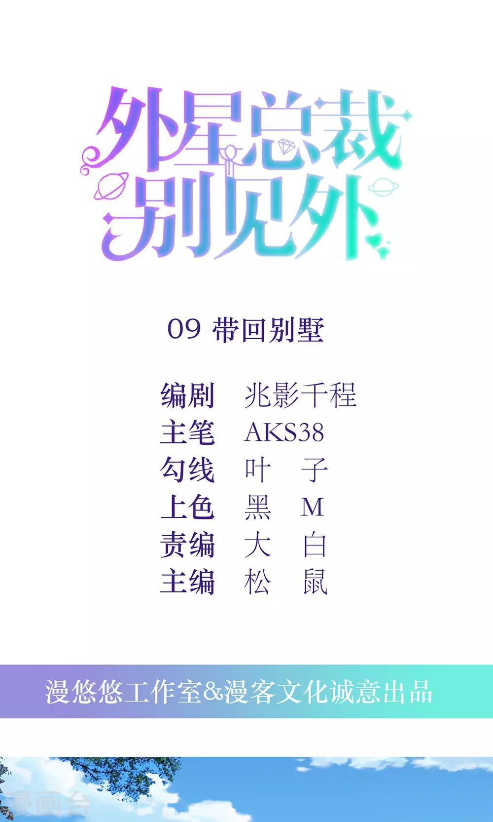 第9话 带回别墅0
