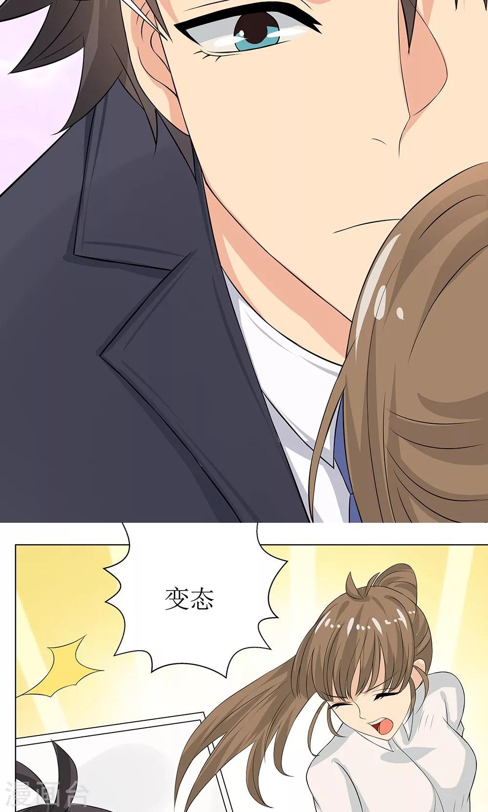 第3话 总裁要潜规则我5