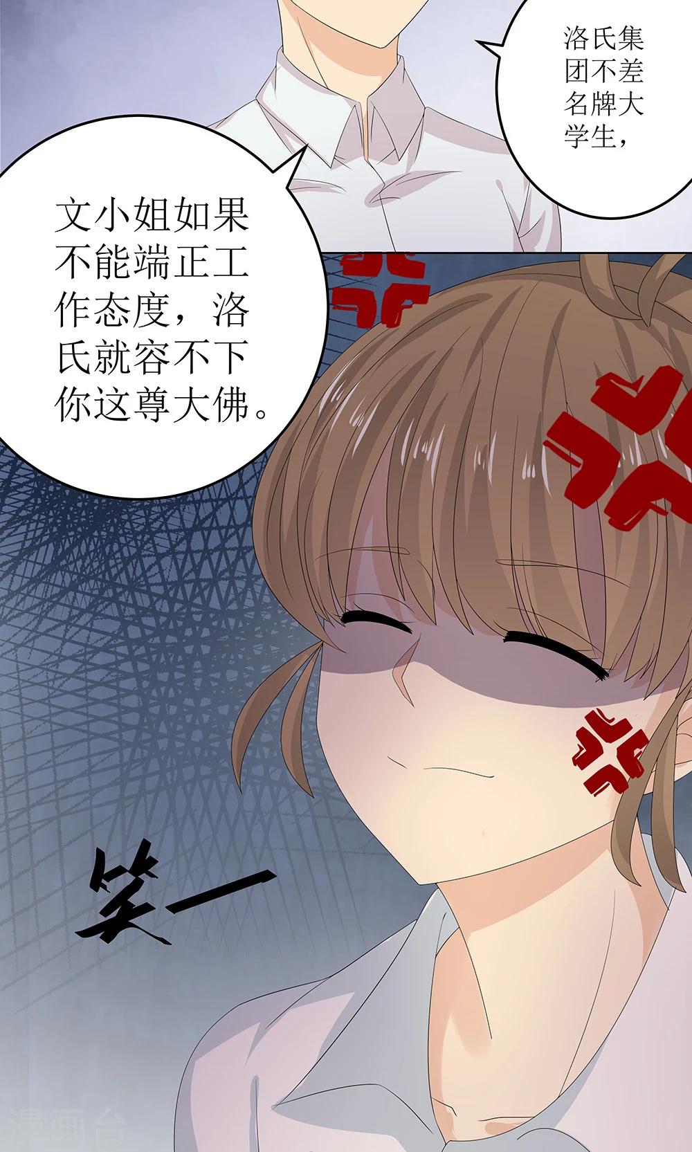 第5话 职场小贱人19