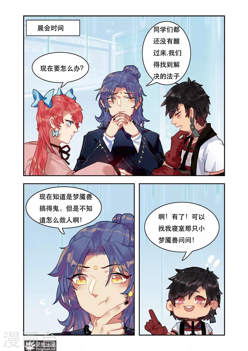 第5话1 星月马戏团1