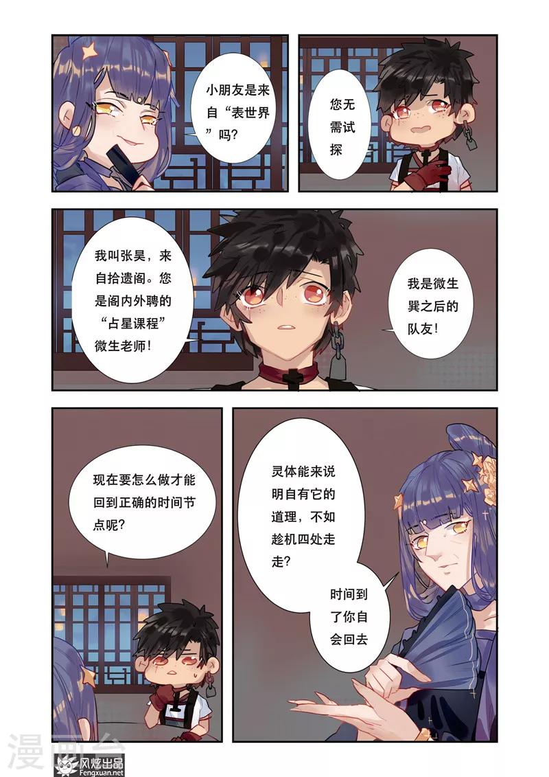 第4话1 来龙去脉2