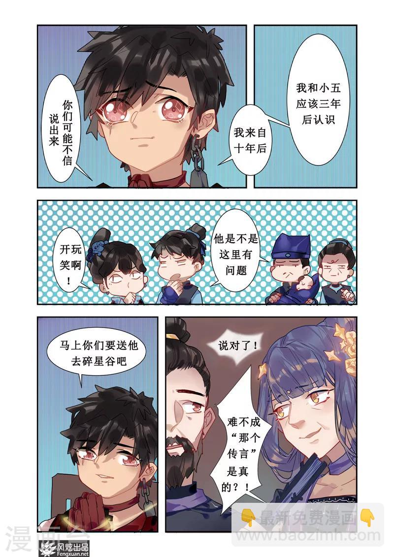 第3话 穿梭19