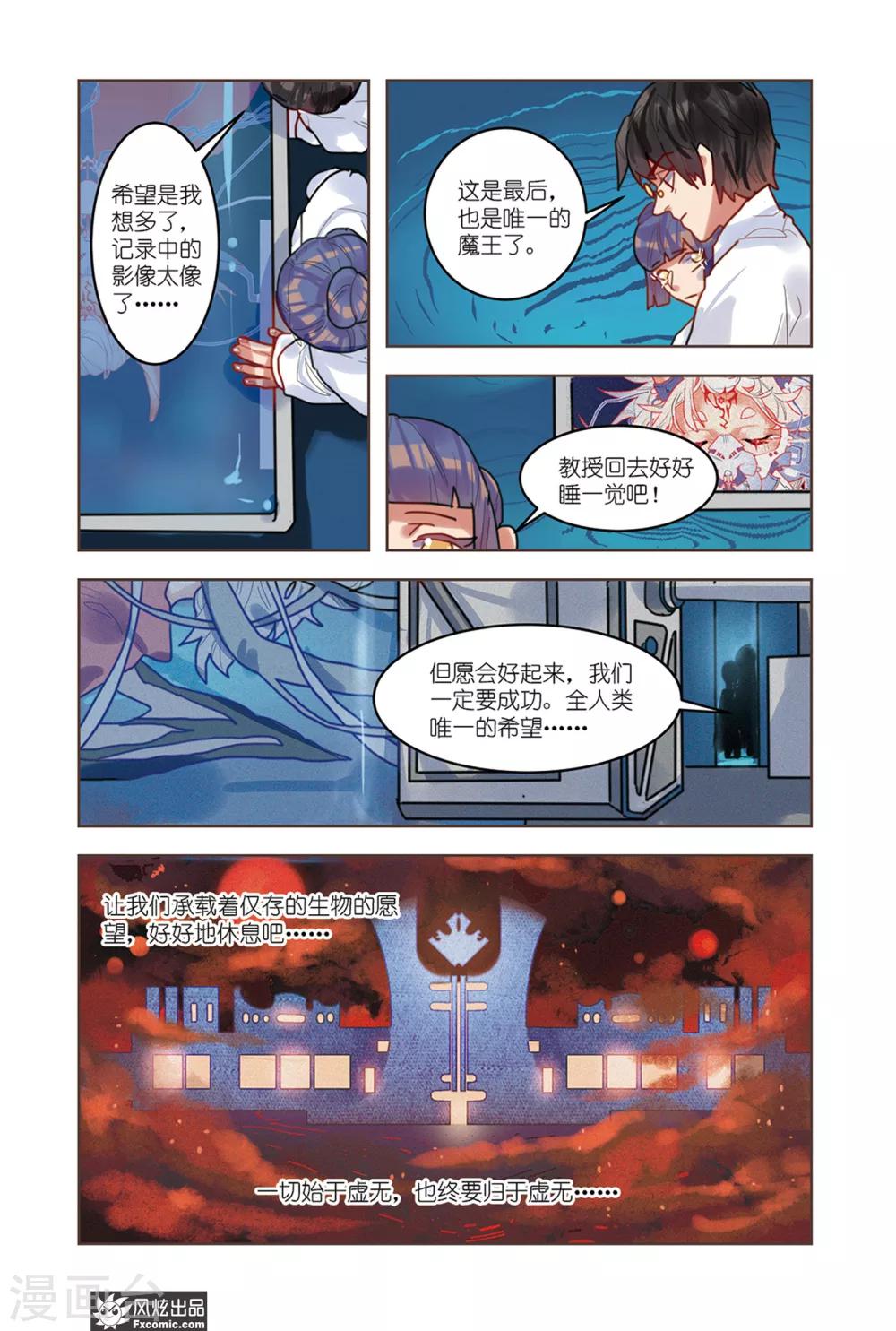最终话 归于虚无11