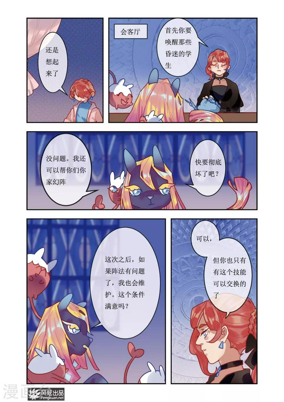 第7话2 代价1