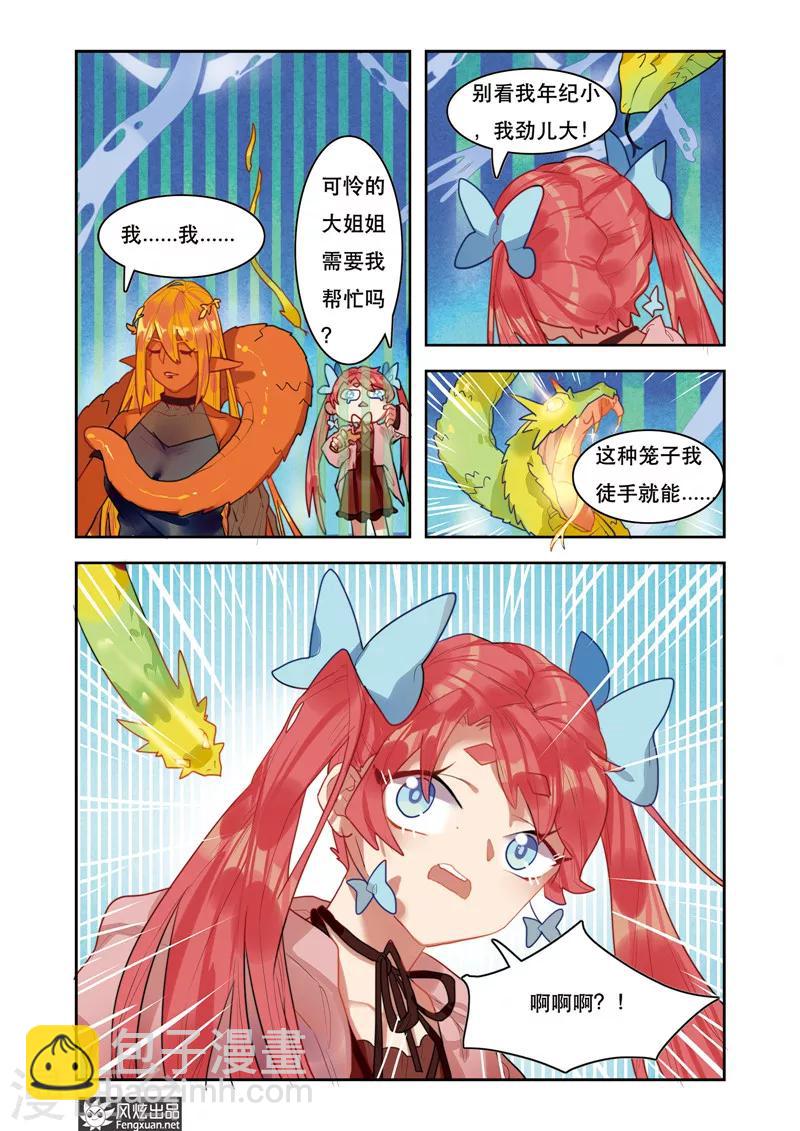 第5话2 星月马戏团5