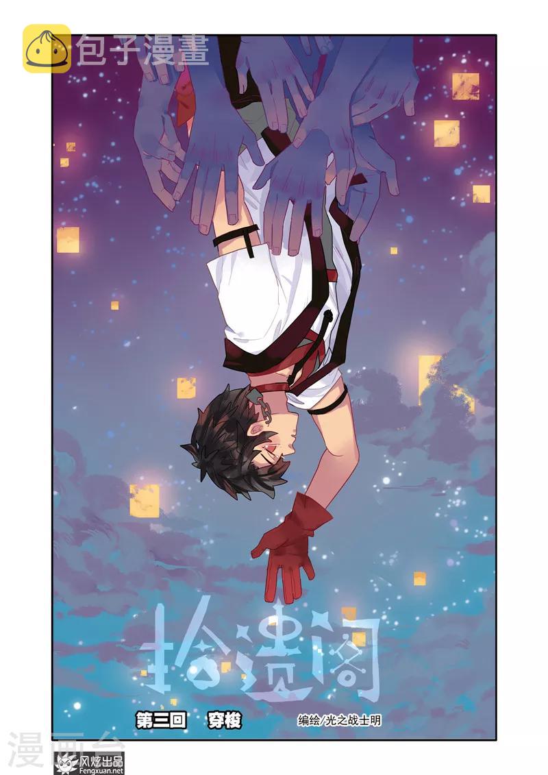 第3话 穿梭0