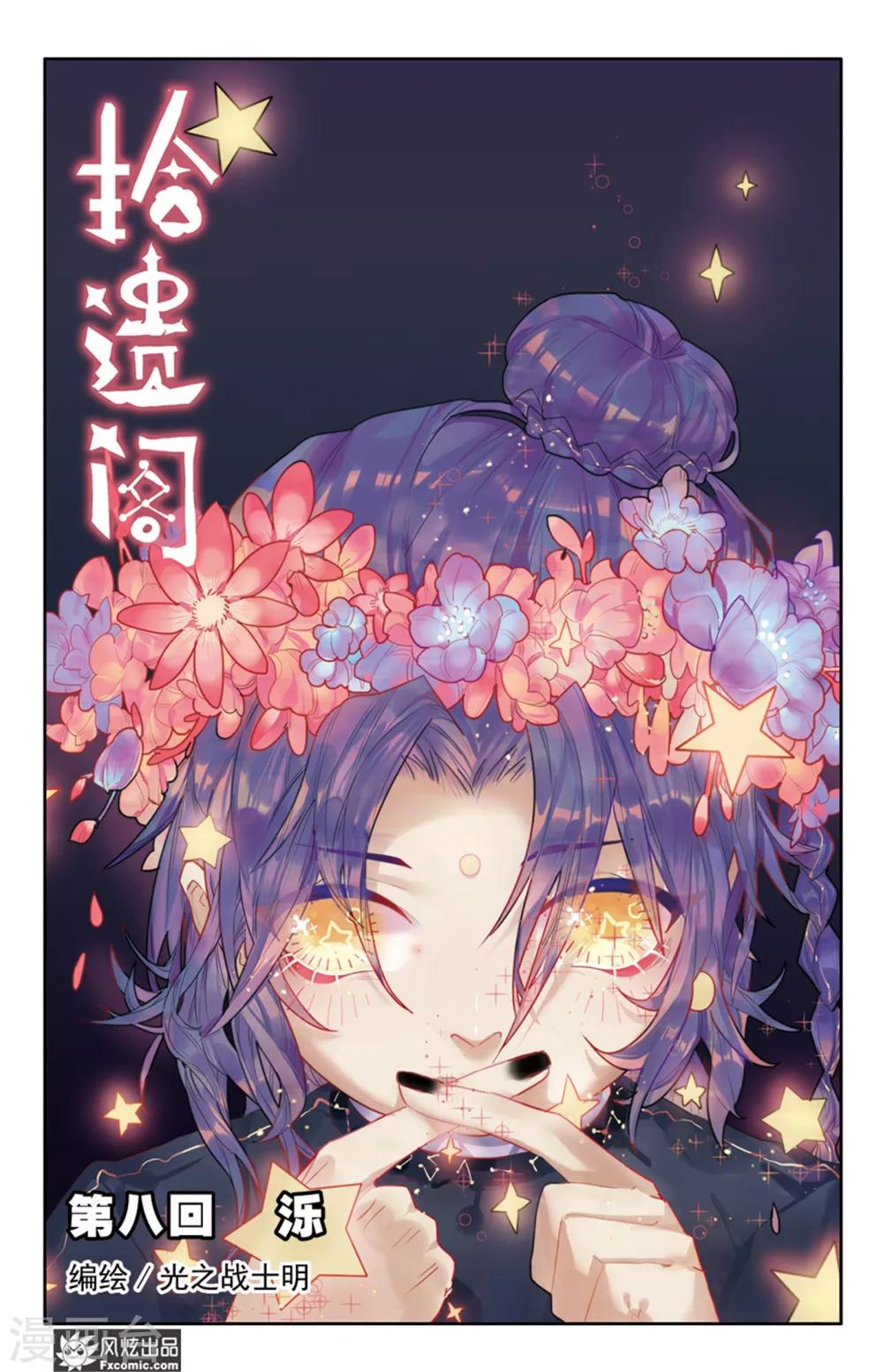第8话1 泺0