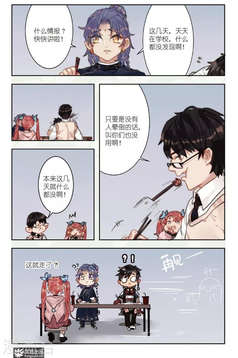 第1话 校园侦探团登场8
