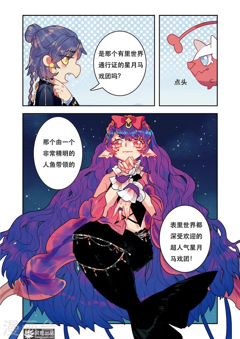 第5话1 星月马戏团7