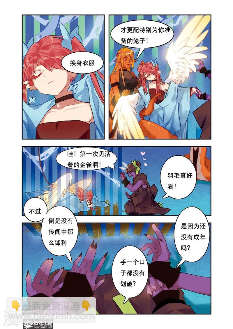 第5话2 星月马戏团7