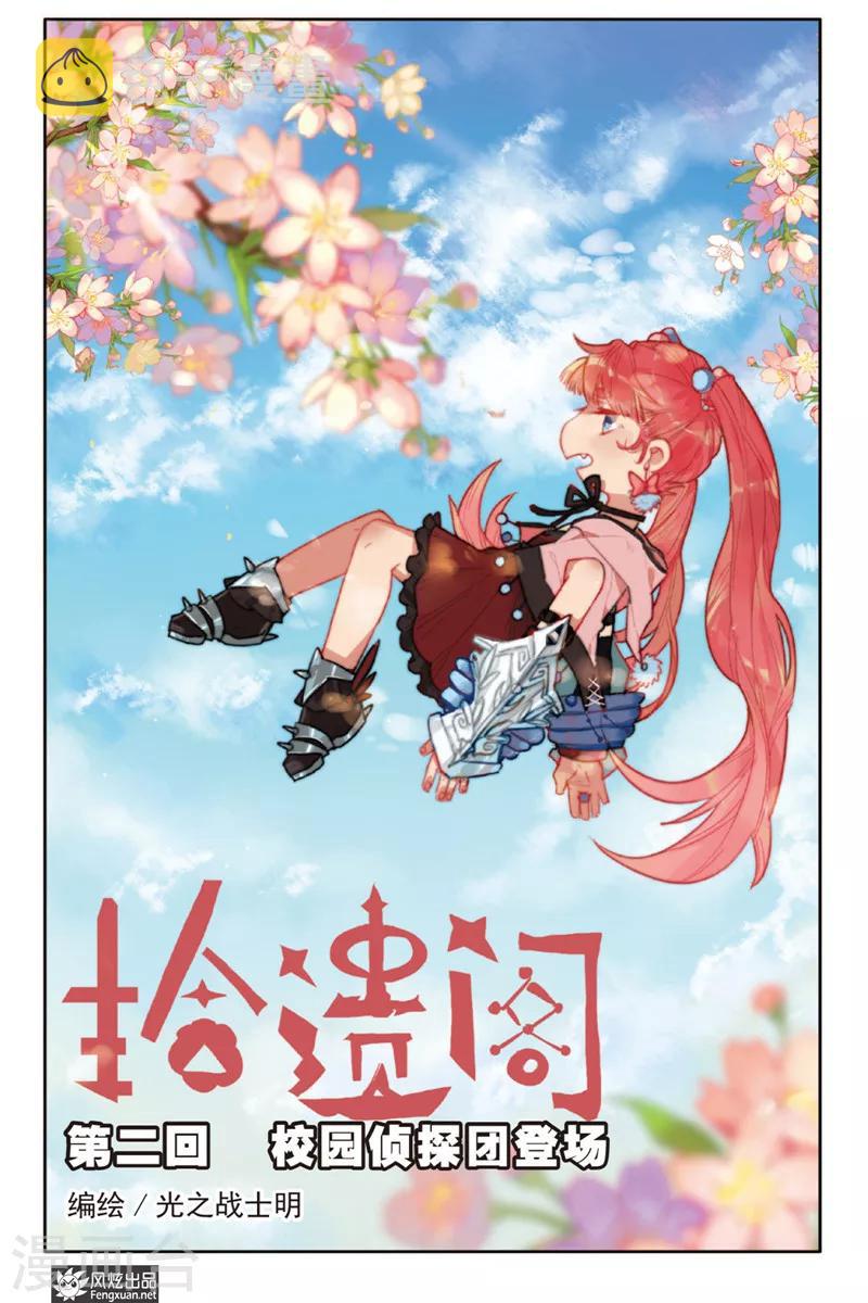 第2话 校园侦探团登场0