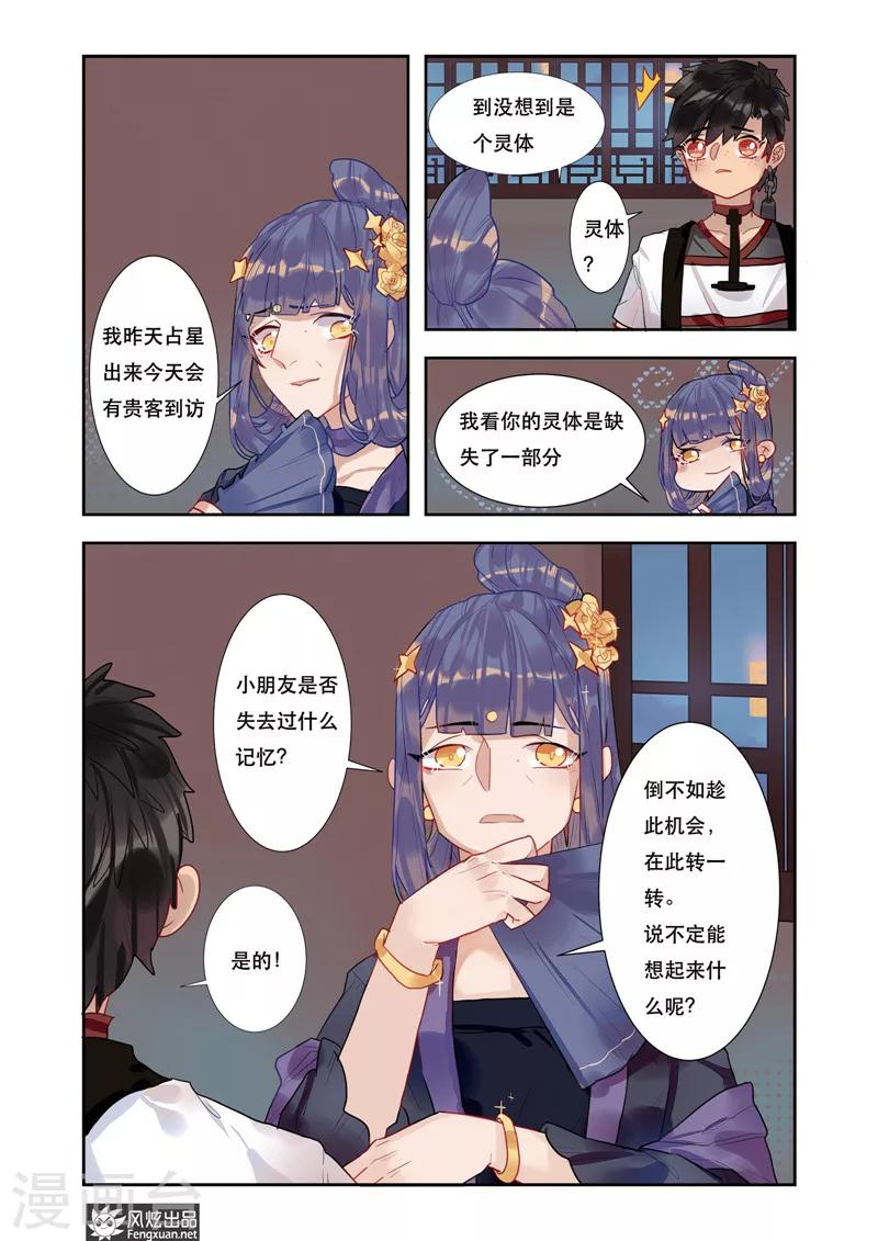 第4话1 来龙去脉3