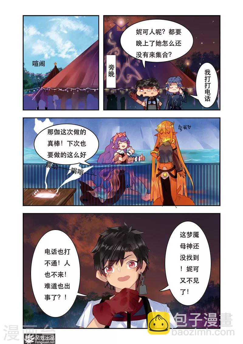 第5话2 星月马戏团8