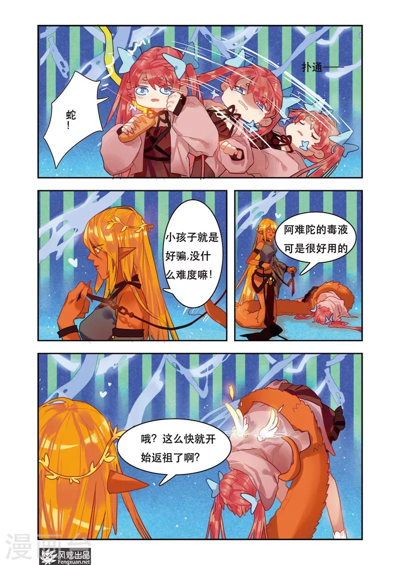 第5话2 星月马戏团6
