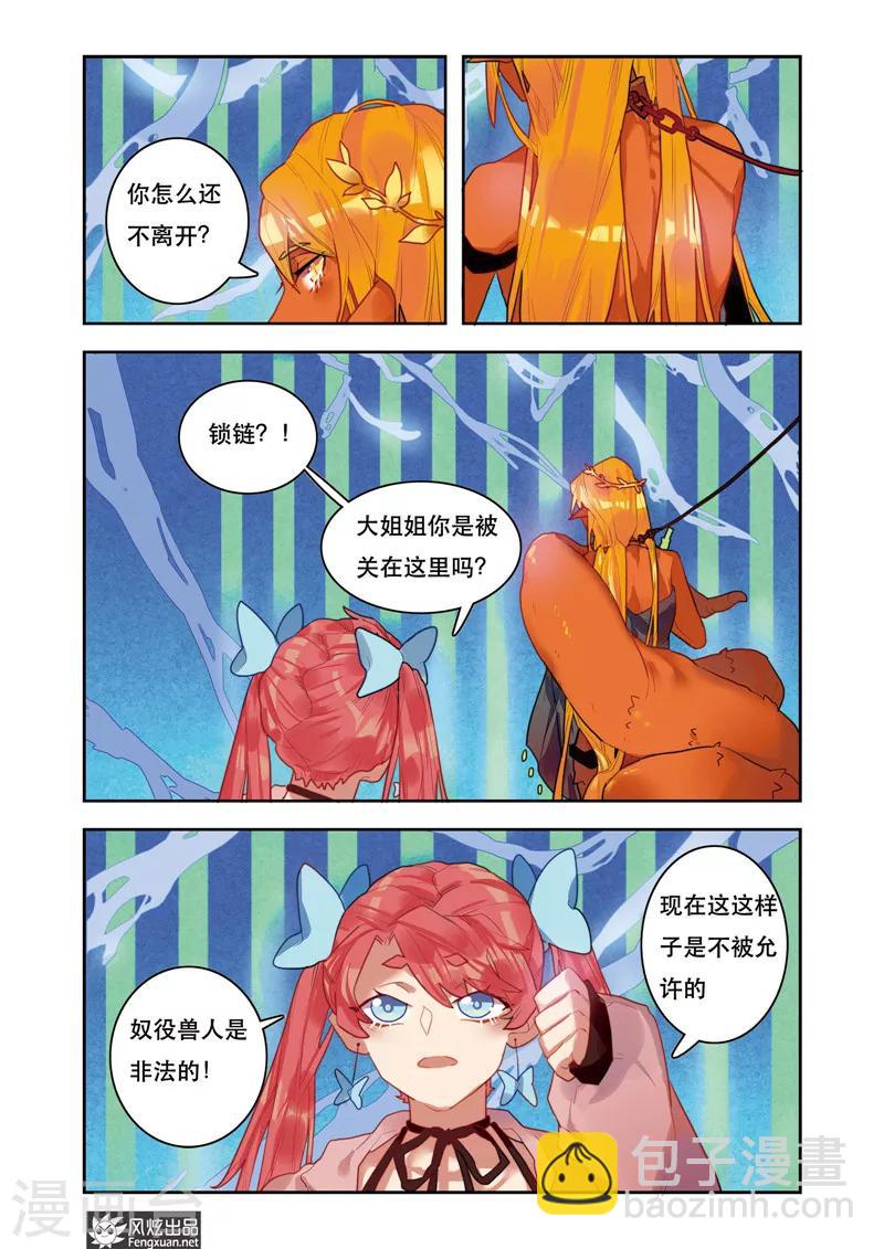 第5话2 星月马戏团4