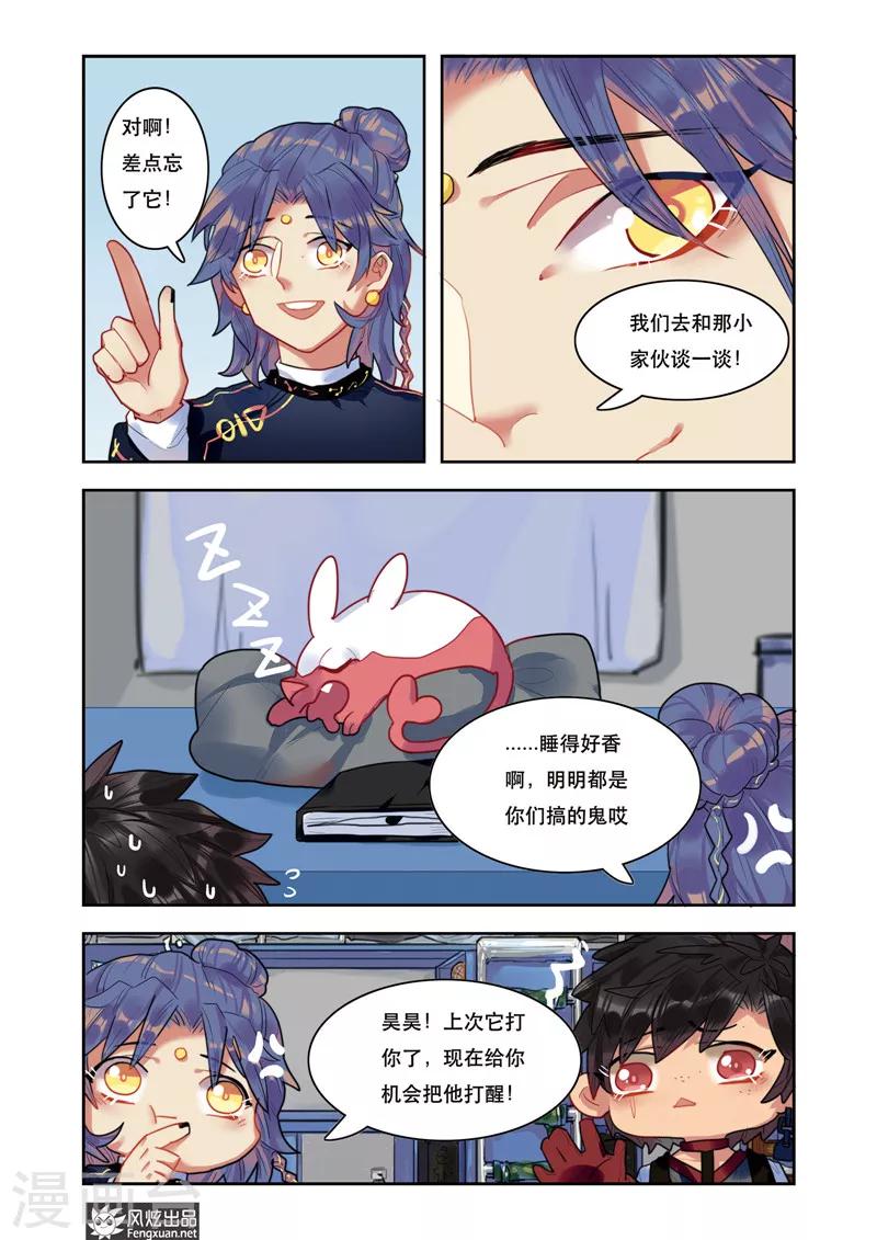 第5话1 星月马戏团2