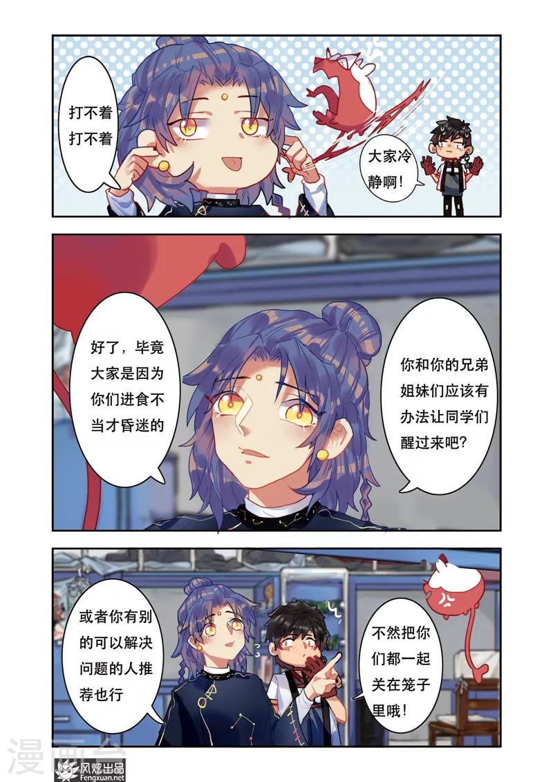 第5话1 星月马戏团4