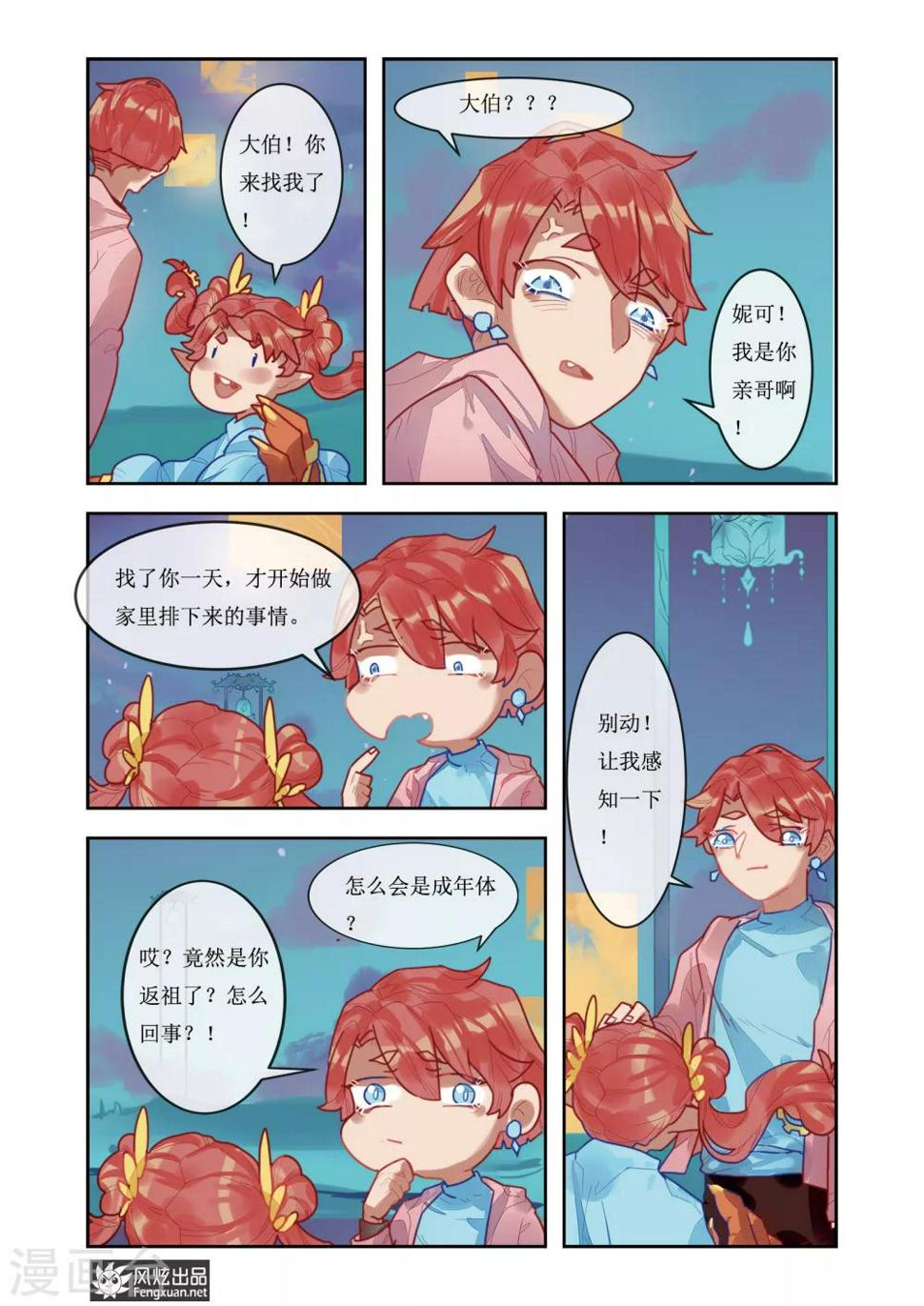 第7话1 代价4