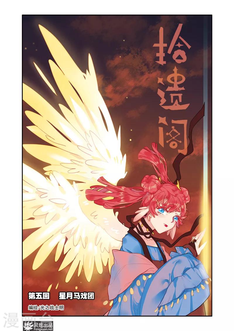 第5话1 星月马戏团0