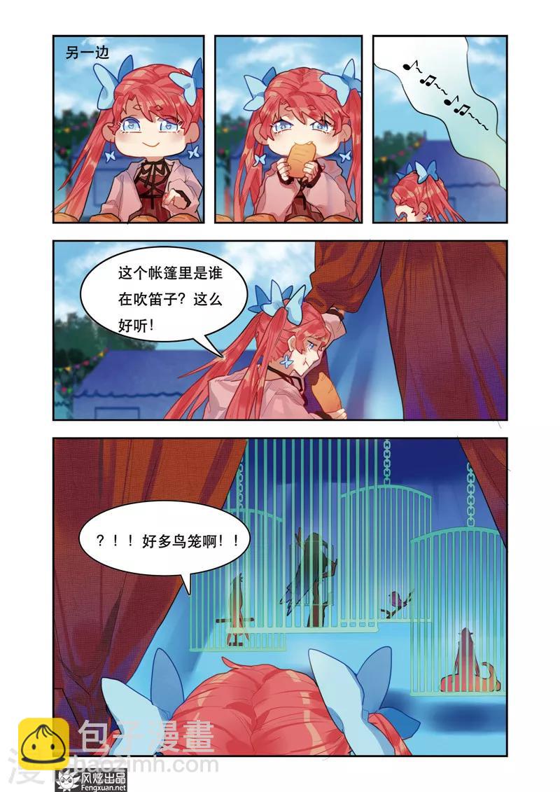 第5话2 星月马戏团2