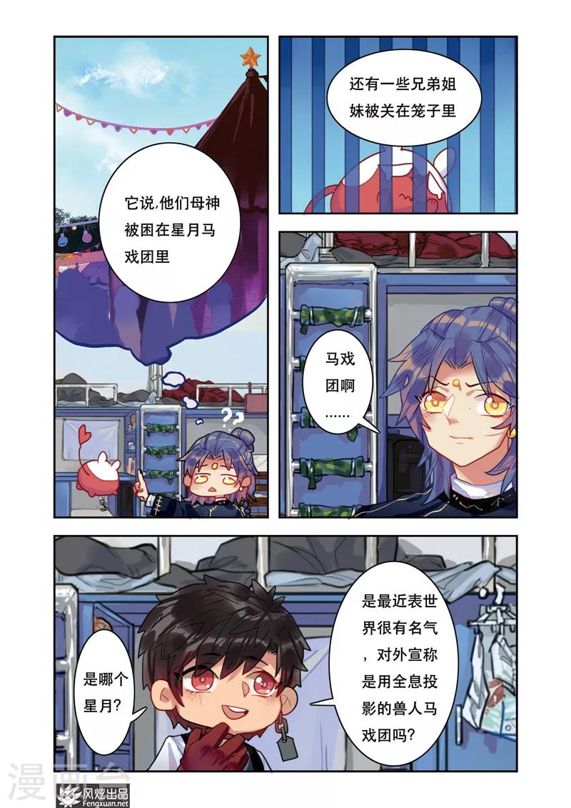 第5话1 星月马戏团6