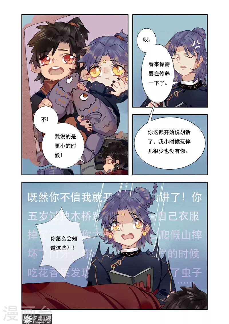第4话2 来龙去脉4