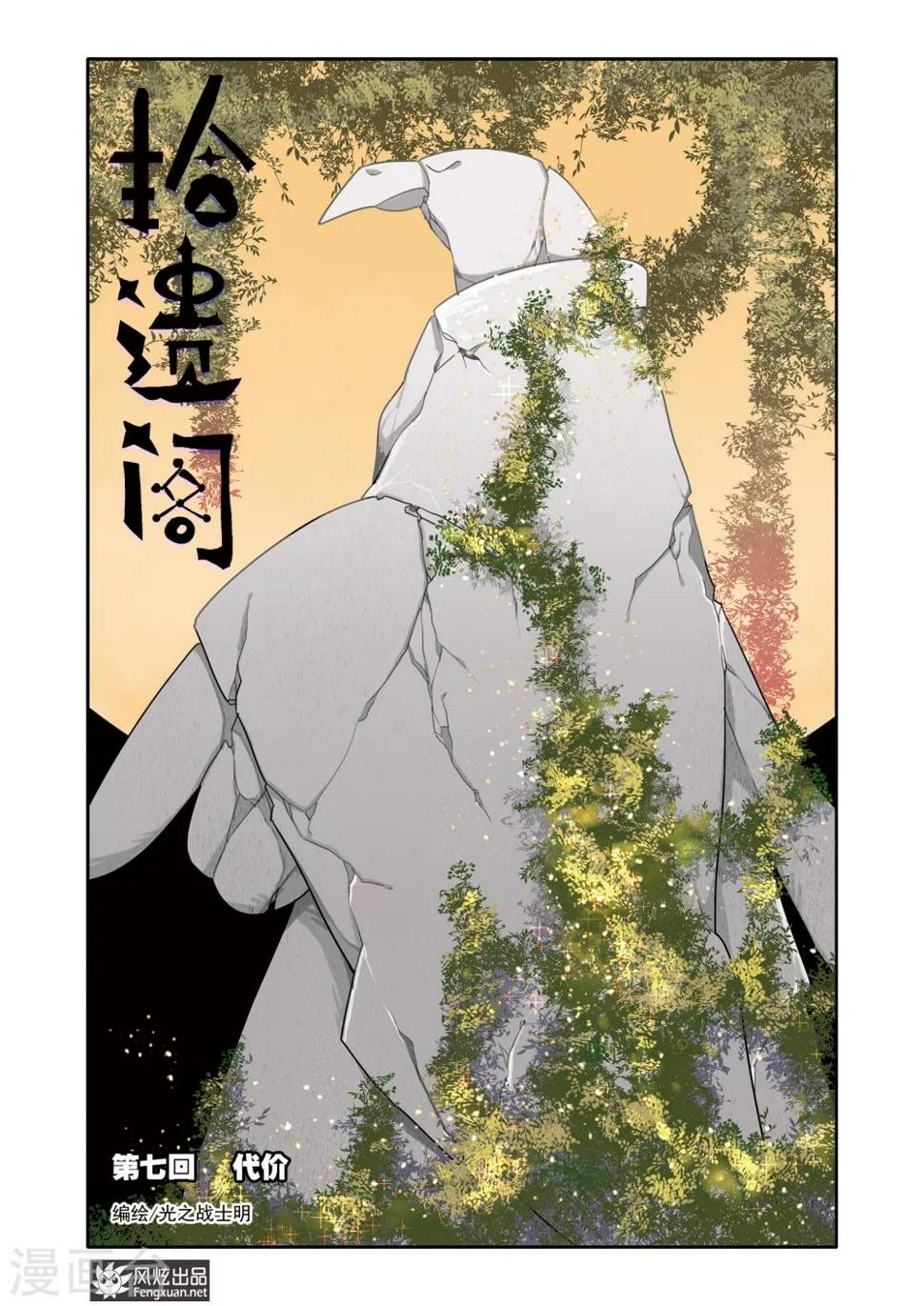 第7话1 代价0