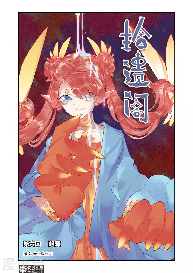 第6话1 起源0