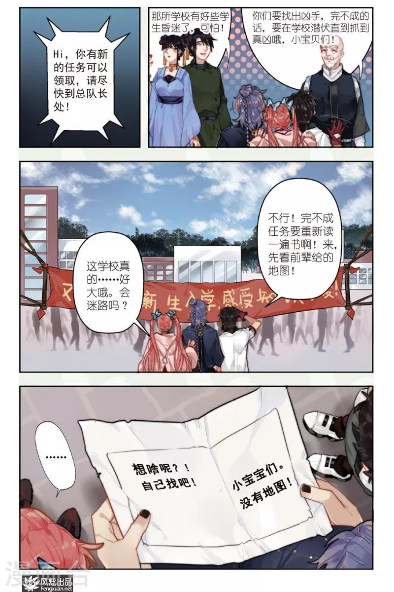 第1话 校园侦探团登场2