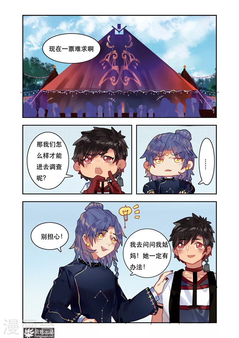 第5话1 星月马戏团8