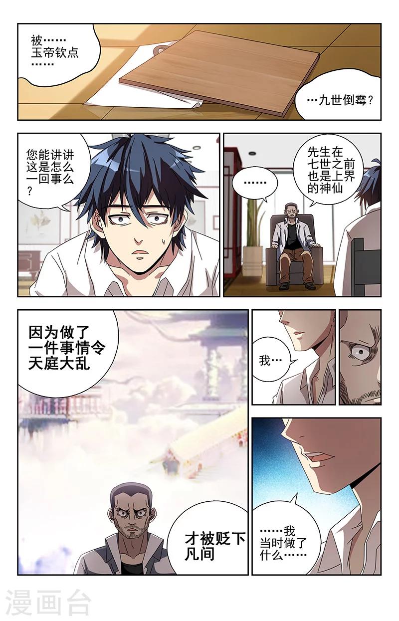 第2话 问谁讨8