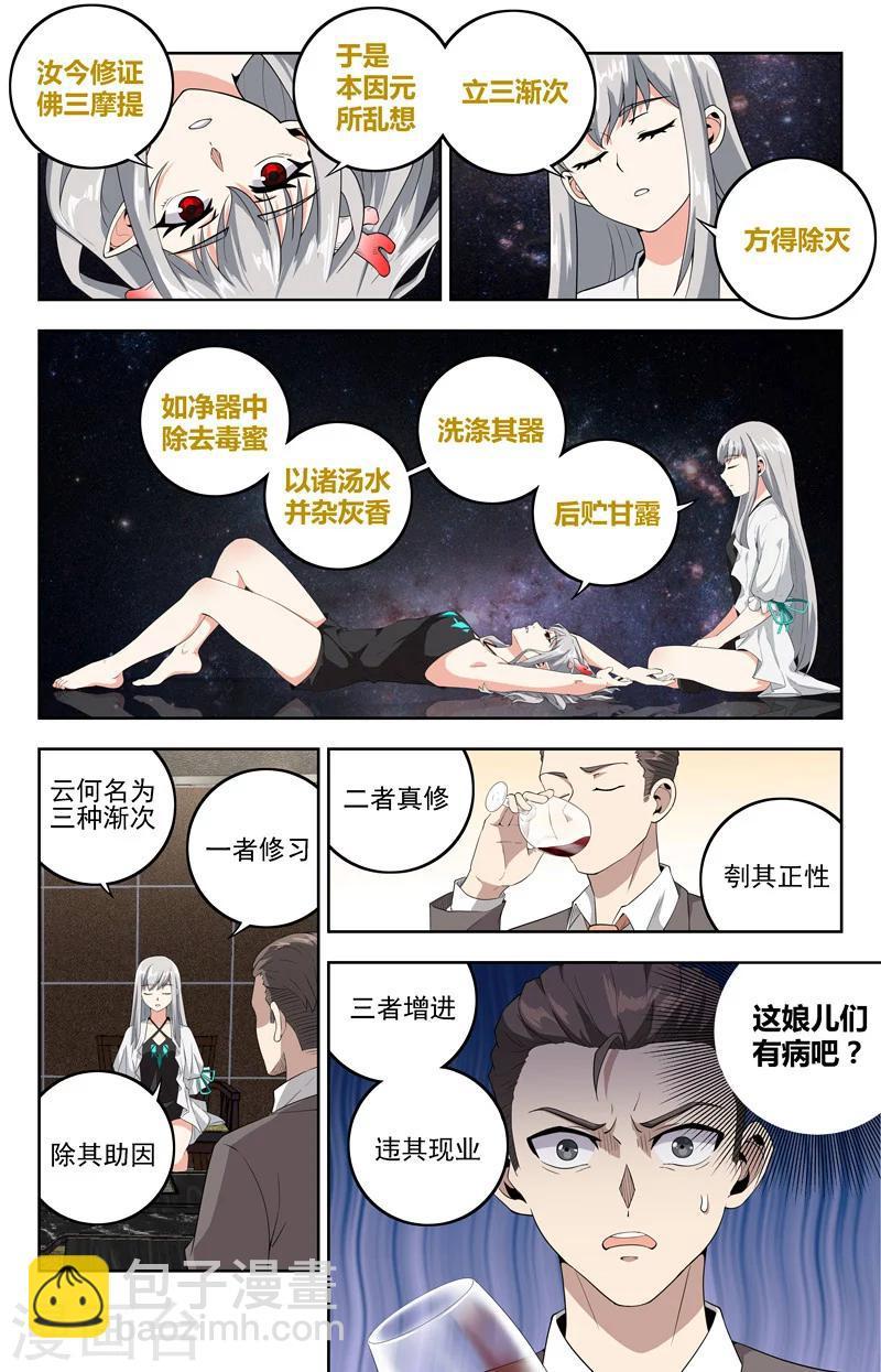 第18话 崖边马6