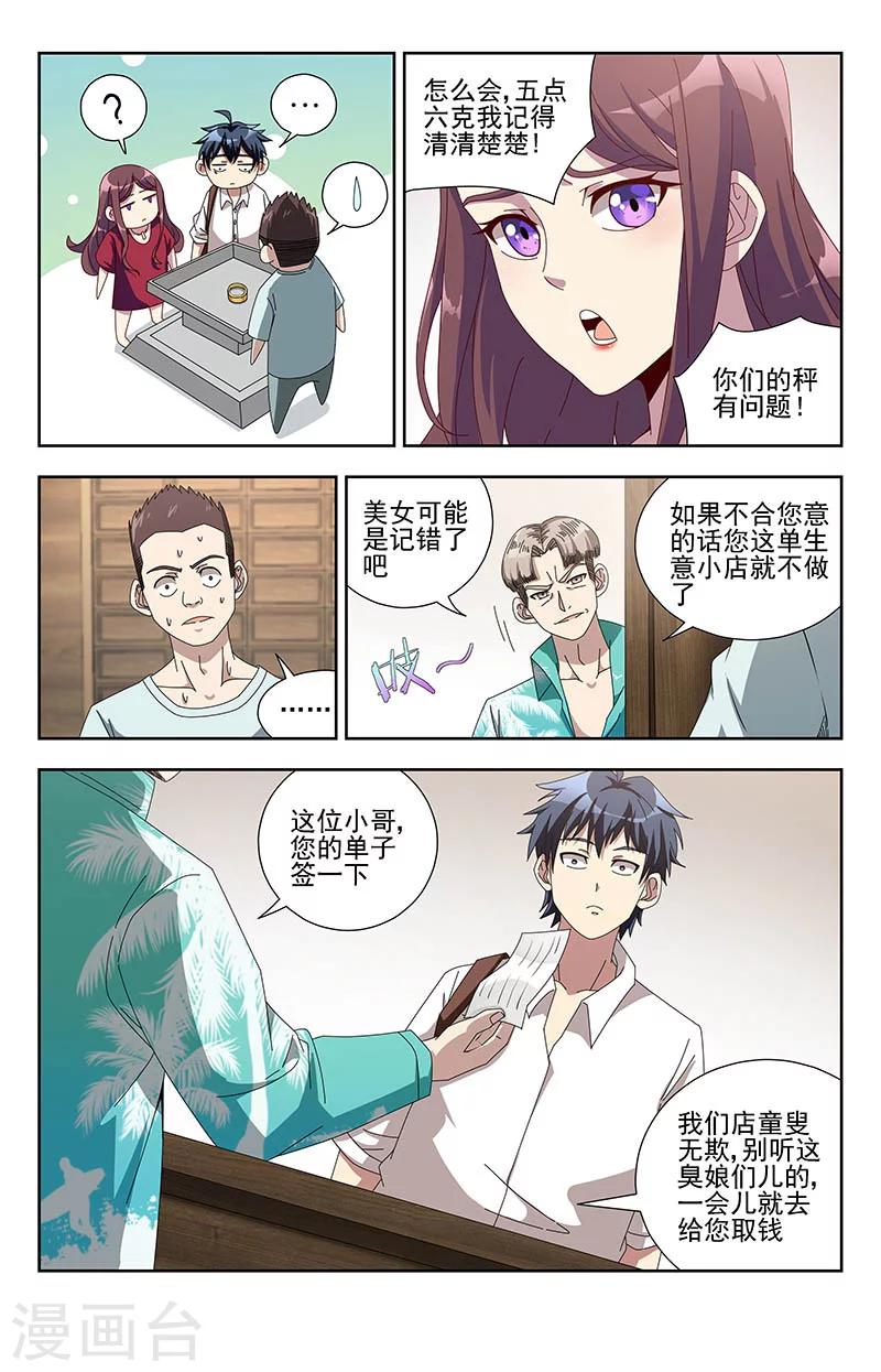 第6话 无良商7
