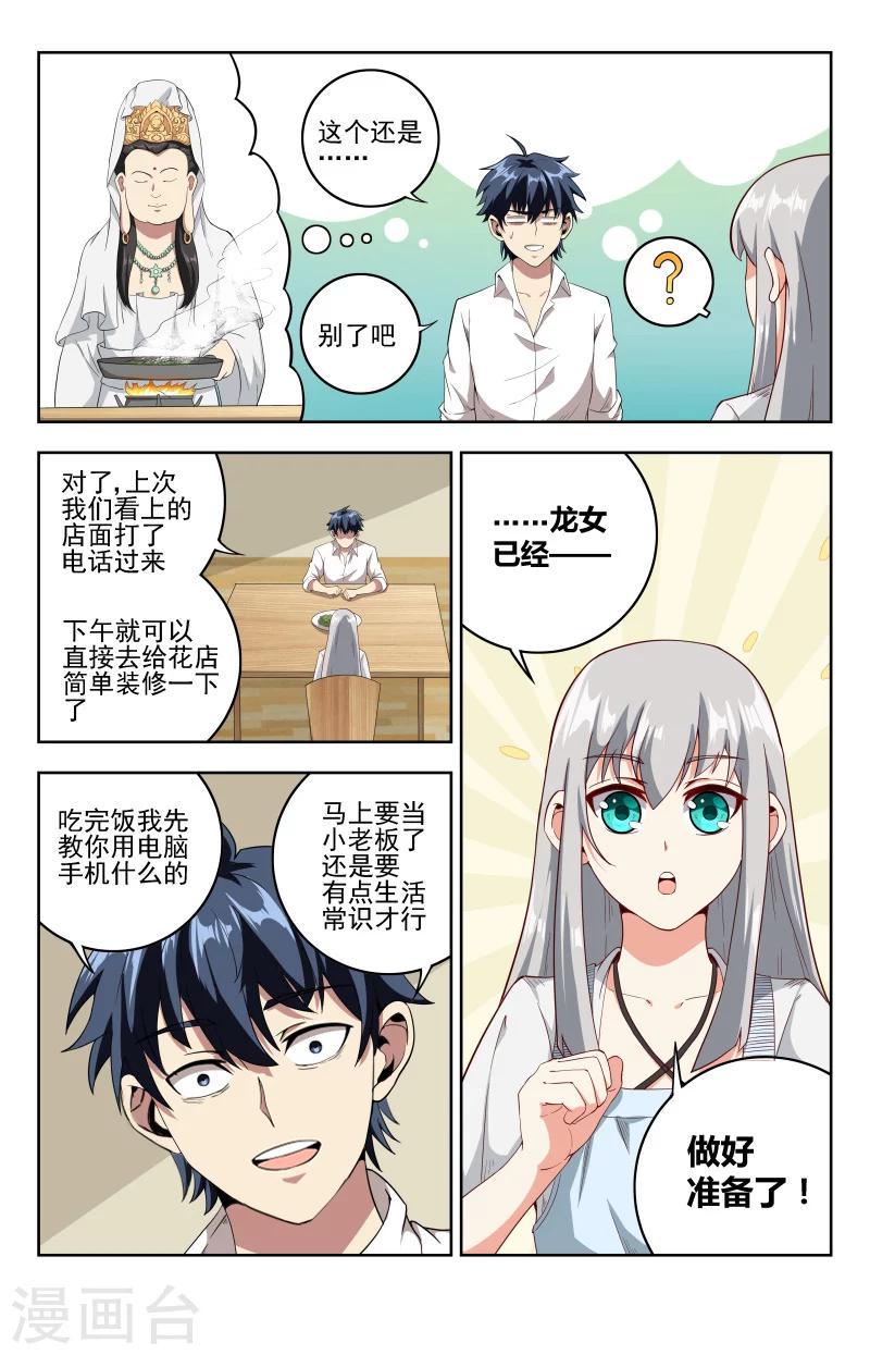 第23话 事停当2