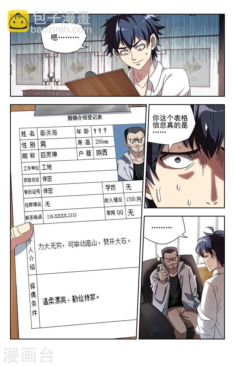 第2话 问谁讨6