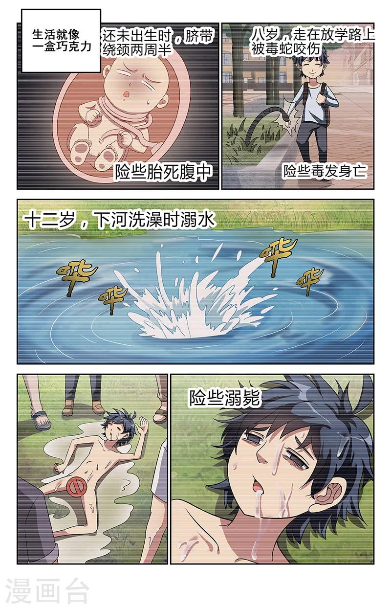 第1话 倒楣人1