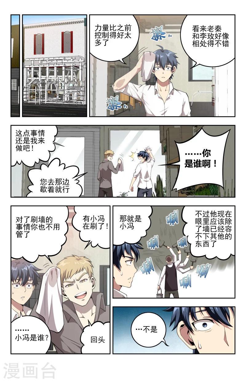 第23话 事停当3