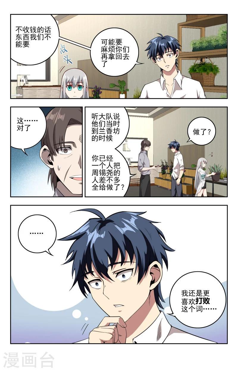 第23话 事停当6