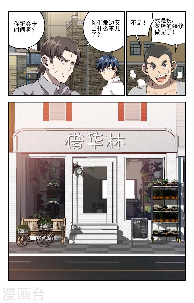 第23话 事停当12