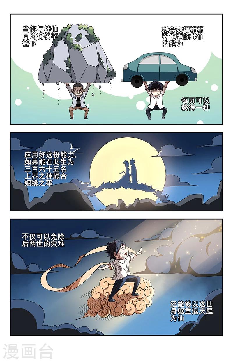 第2话 问谁讨11