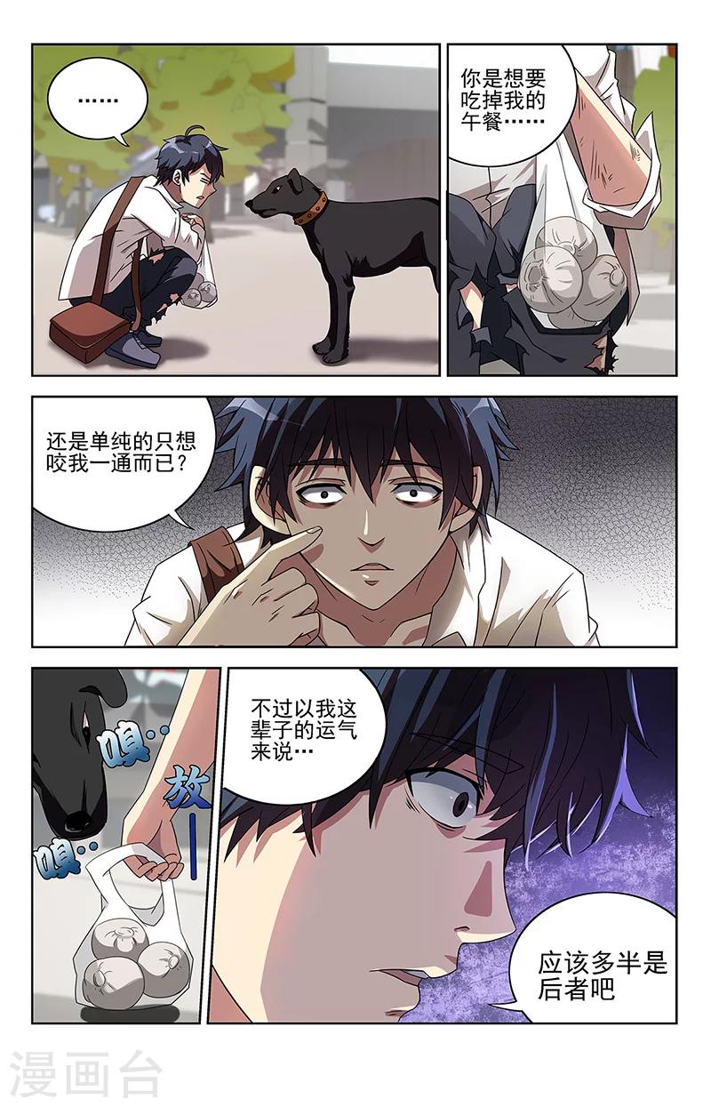 第1话 倒楣人5