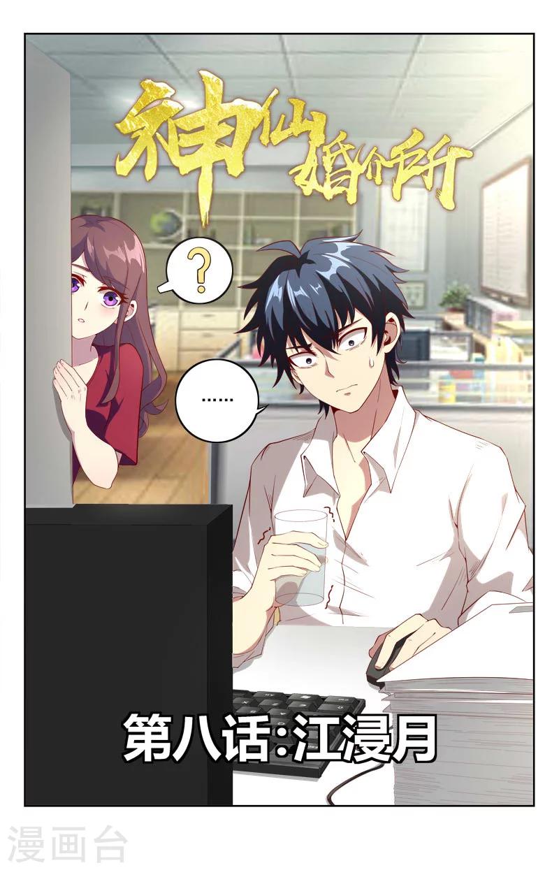 第8话 江浸月0
