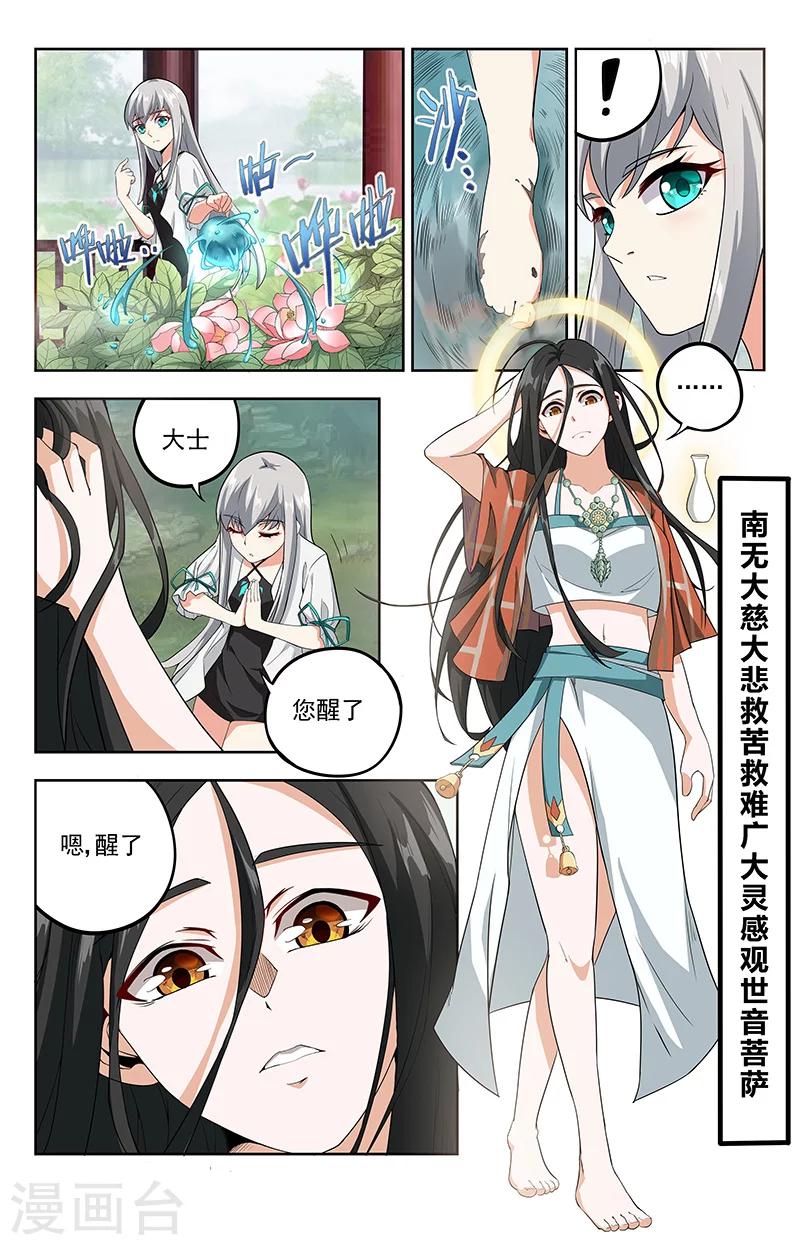 第15话 观世音2