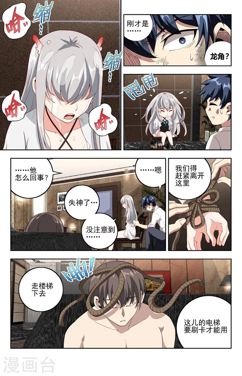 第19话 至柔物0