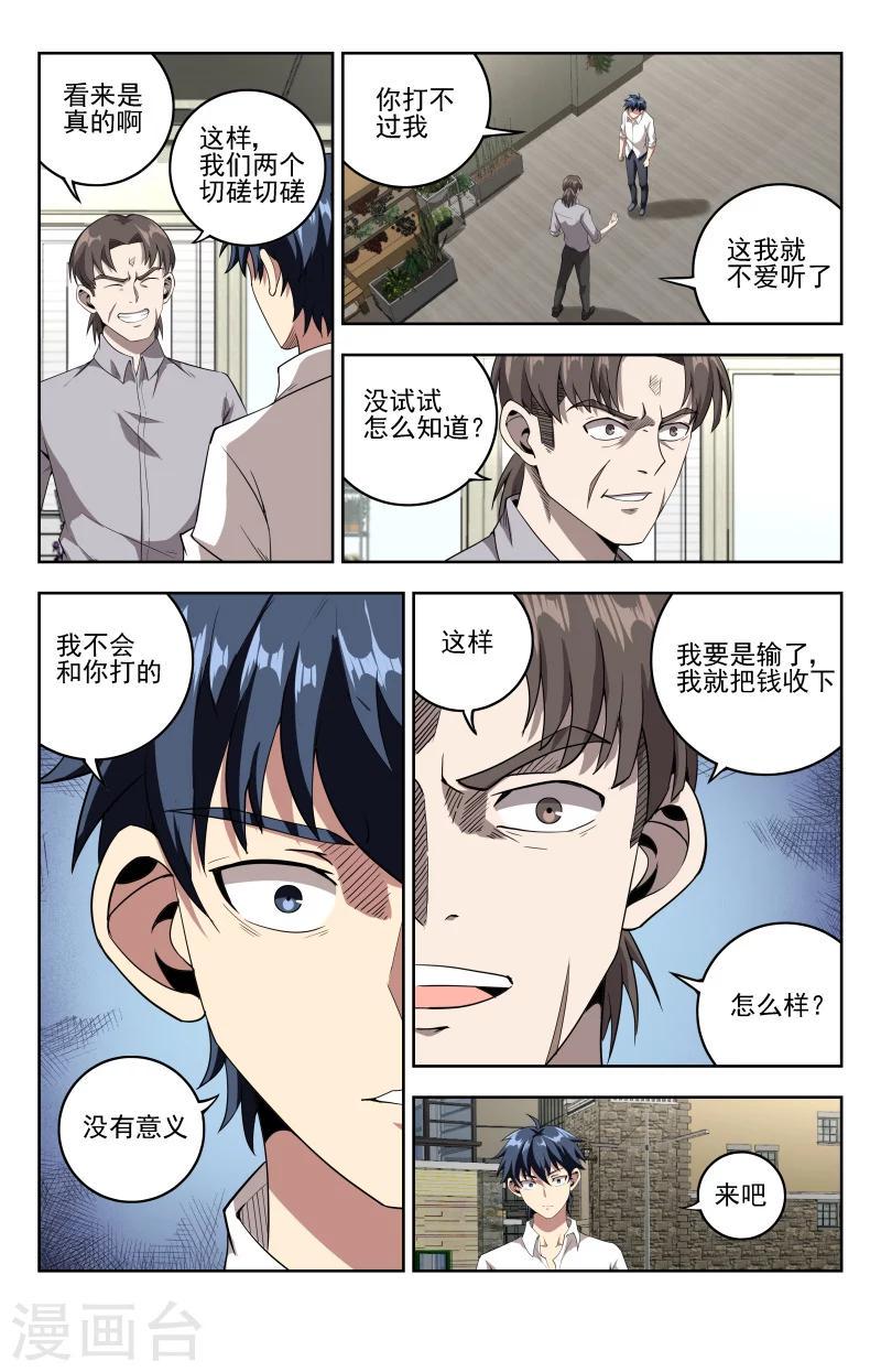 第23话 事停当7
